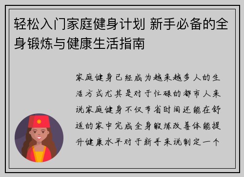 轻松入门家庭健身计划 新手必备的全身锻炼与健康生活指南