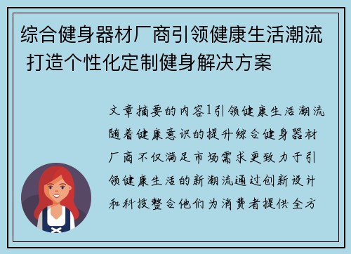综合健身器材厂商引领健康生活潮流 打造个性化定制健身解决方案