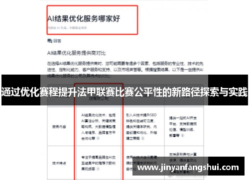 通过优化赛程提升法甲联赛比赛公平性的新路径探索与实践