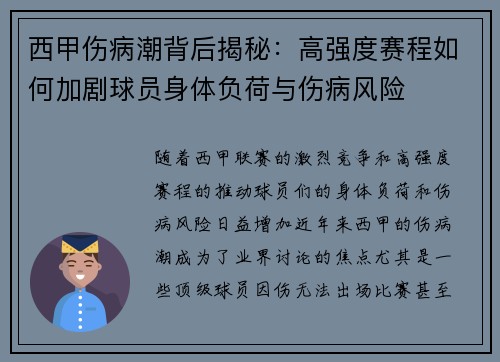 西甲伤病潮背后揭秘：高强度赛程如何加剧球员身体负荷与伤病风险
