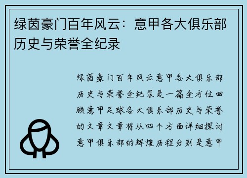 绿茵豪门百年风云：意甲各大俱乐部历史与荣誉全纪录
