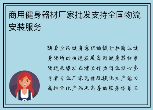 商用健身器材厂家批发支持全国物流安装服务