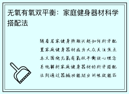 无氧有氧双平衡：家庭健身器材科学搭配法