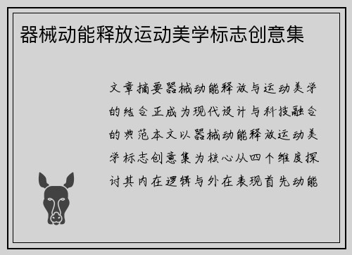 器械动能释放运动美学标志创意集
