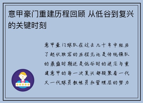 意甲豪门重建历程回顾 从低谷到复兴的关键时刻