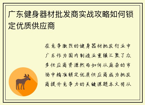 广东健身器材批发商实战攻略如何锁定优质供应商