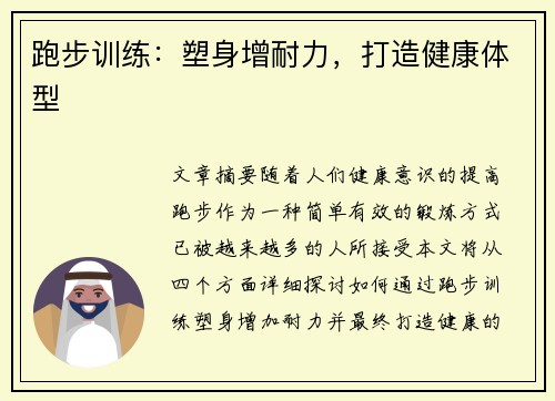 跑步训练：塑身增耐力，打造健康体型