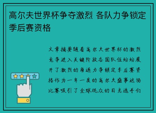 高尔夫世界杯争夺激烈 各队力争锁定季后赛资格