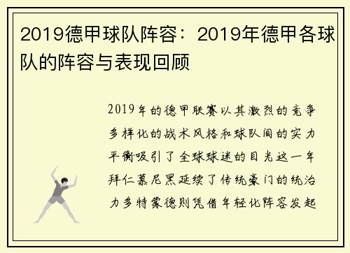 2019德甲球队阵容：2019年德甲各球队的阵容与表现回顾