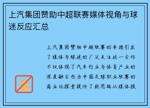 上汽集团赞助中超联赛媒体视角与球迷反应汇总