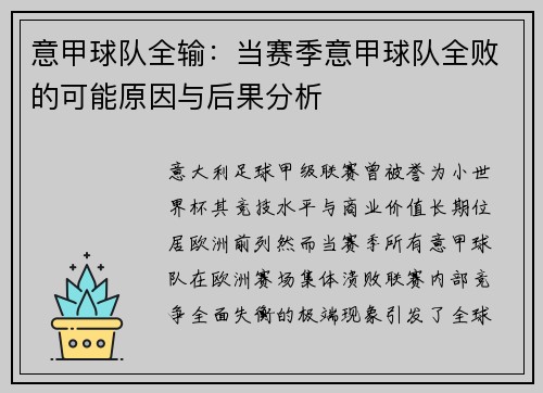 意甲球队全输：当赛季意甲球队全败的可能原因与后果分析