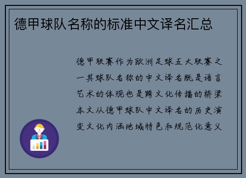 德甲球队名称的标准中文译名汇总