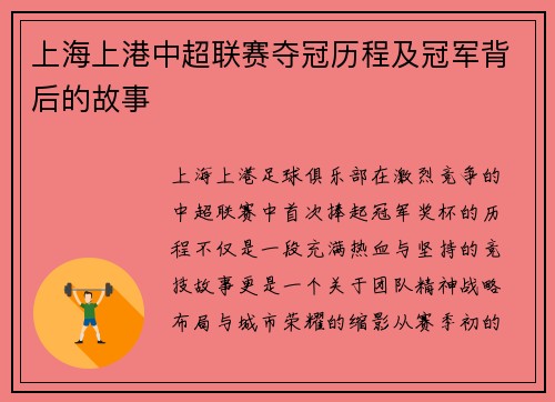 上海上港中超联赛夺冠历程及冠军背后的故事