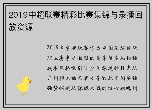2019中超联赛精彩比赛集锦与录播回放资源