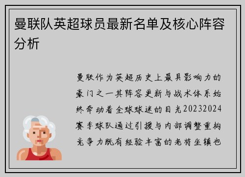 曼联队英超球员最新名单及核心阵容分析