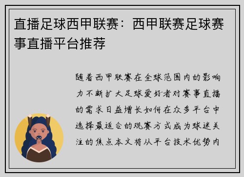 直播足球西甲联赛：西甲联赛足球赛事直播平台推荐