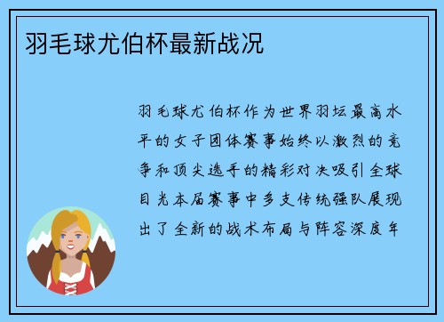 羽毛球尤伯杯最新战况